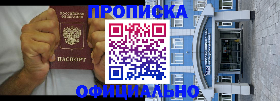 купить прописку в Камышине