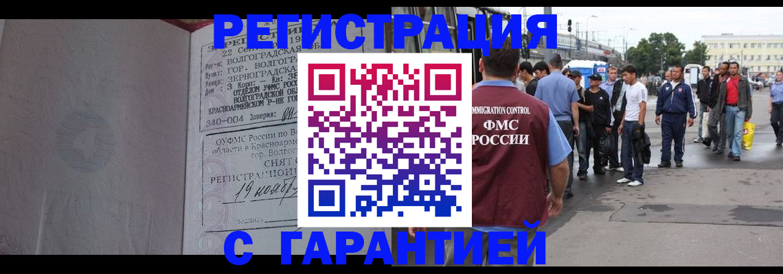 купить прописку в Камышине
