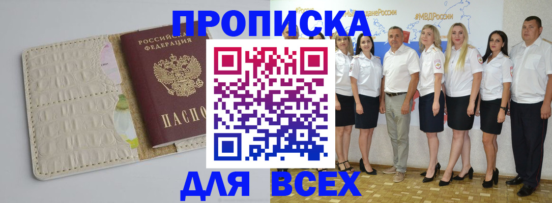 прописка для кредита в Камышине