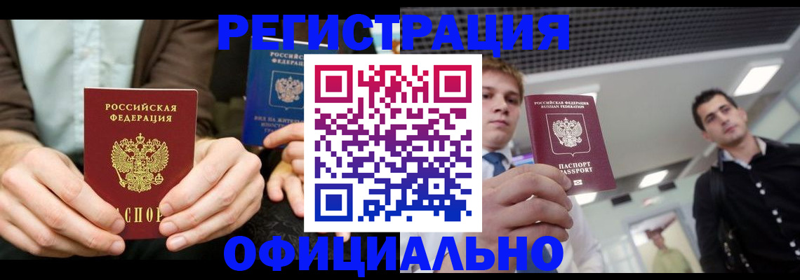 временная регистрация для школы в Камышине