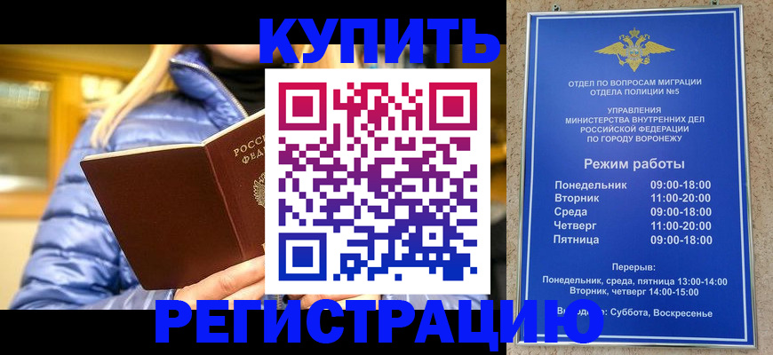 прописка иностранных граждан в Камышине