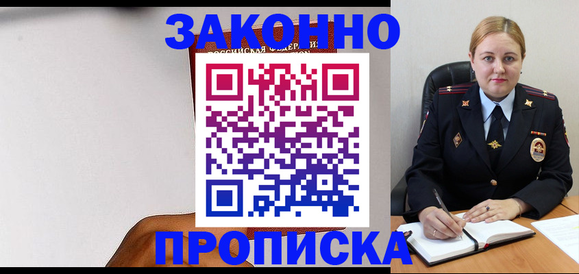 прописка паспорт в Камышине