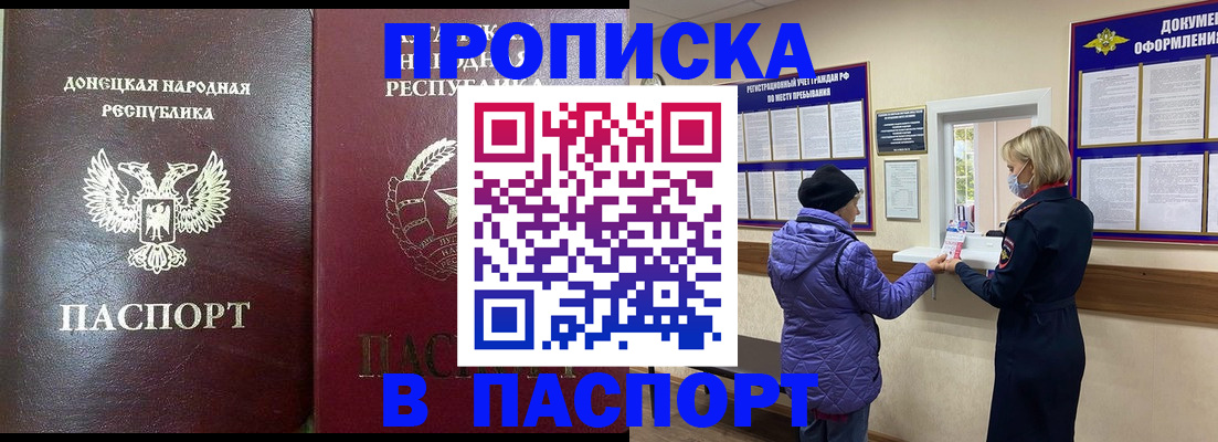 прописка в квартире в Камышине